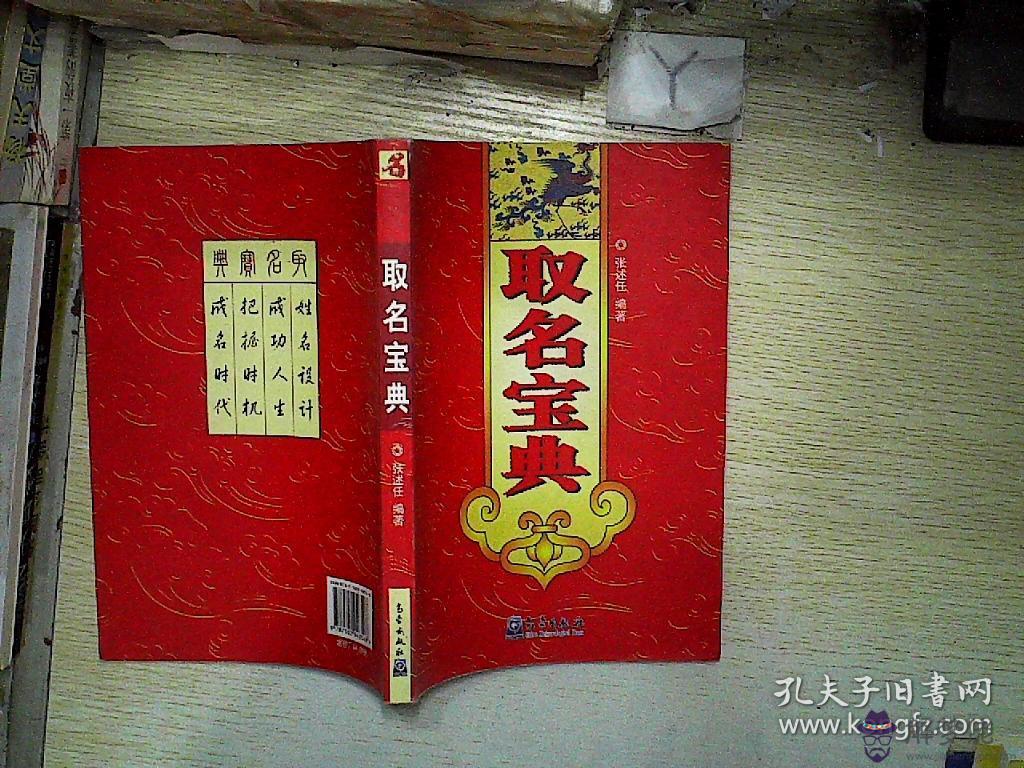 取名寶典免費：取名寶典的圖書目錄