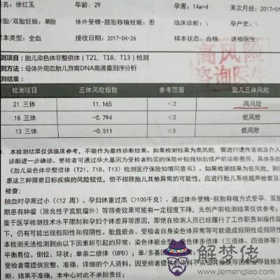 已生男孩孕婦無創dna：無創DNA檢測結果18高于13合21是還是女寶
