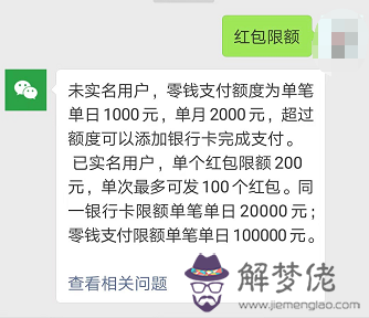 微信紅包元上限解除初一：如何解除微信紅包上限