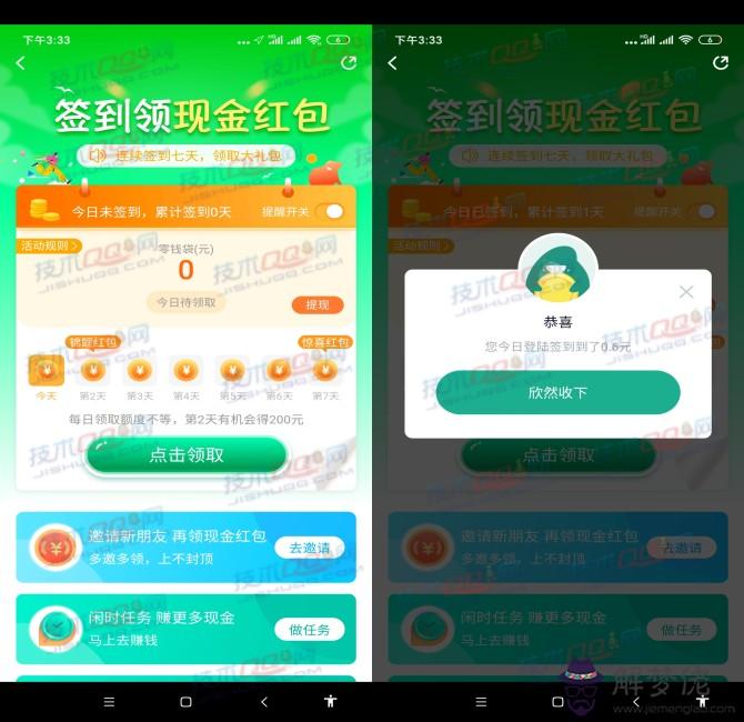 登錄就送元的軟件：什麼應用一登錄就可以賺到塊？