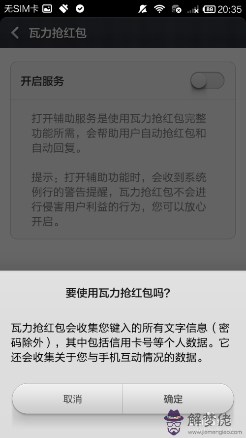 微信搶紅包方版：微信自動搶紅包器怎麼用
