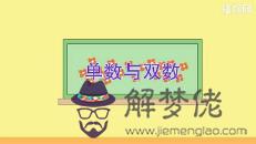 生男孩單數好還是雙數好：想要男孩在單數還是雙數好