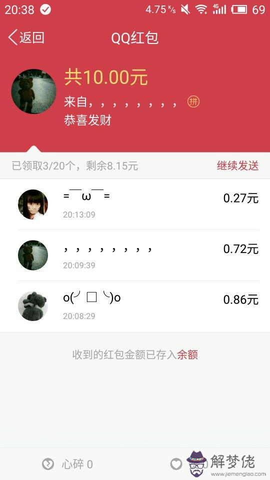 qq紅包照片圖元：誰能給張塊的QQ紅包圖片