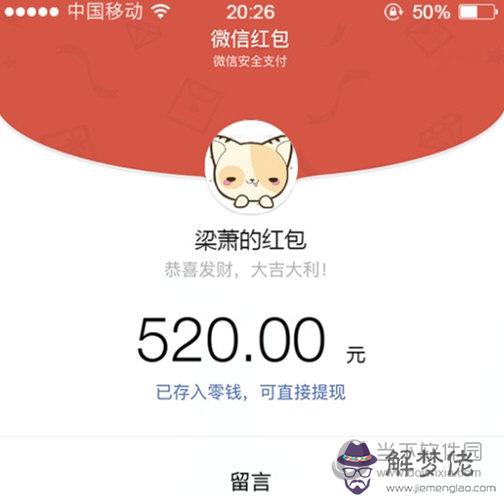5月20日這天，微信群里能發元紅包給大家搶嗎？我老公這天發出去6個52