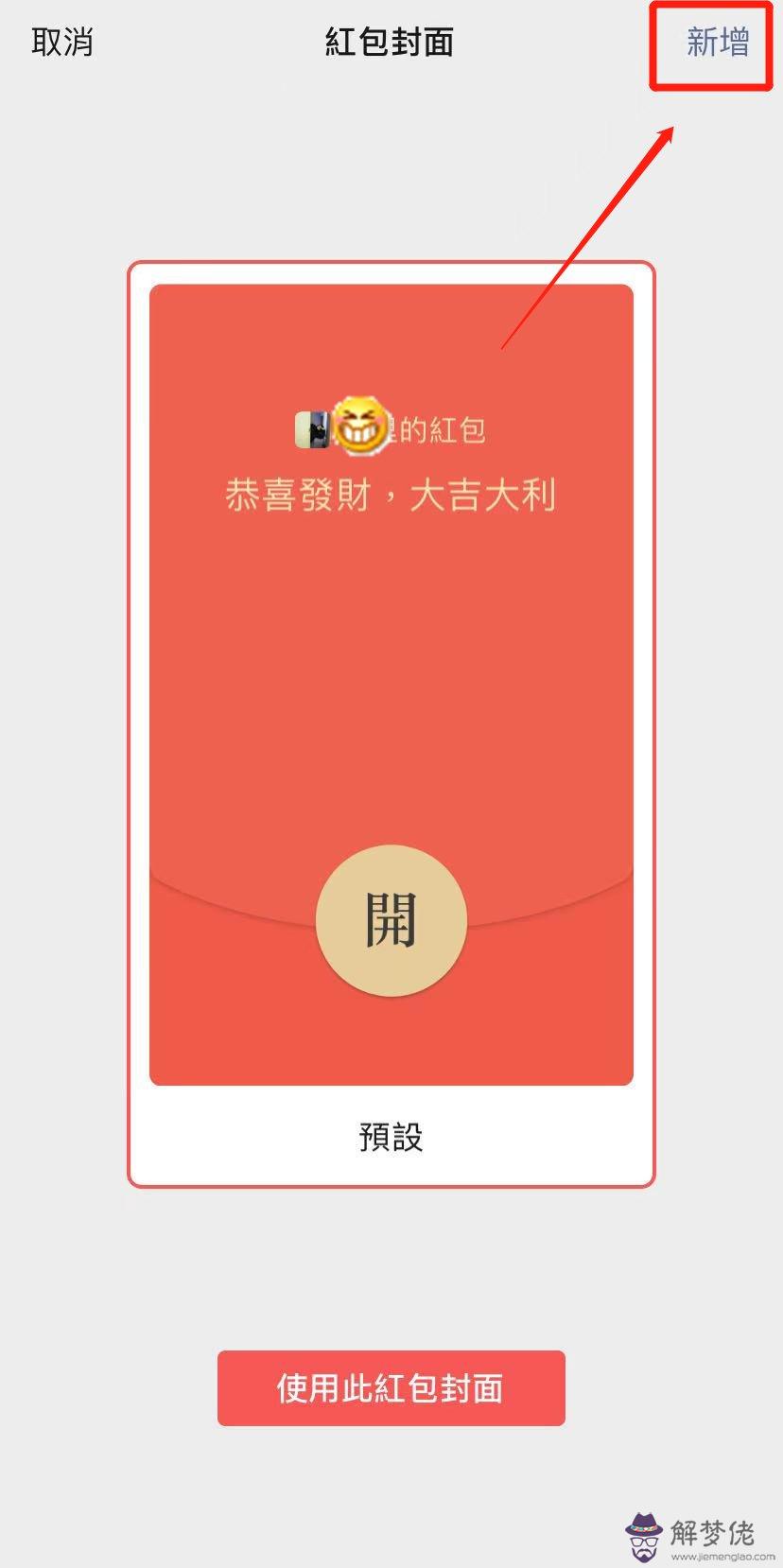 永久微信紅包封面領取：微信最新紅包封面在哪弄？