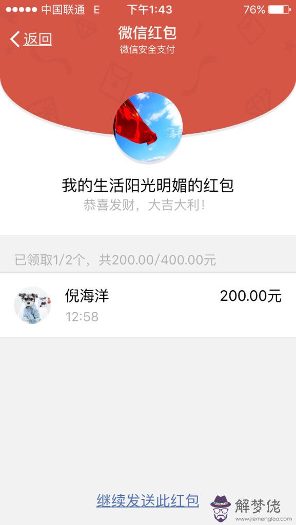 怎麼發超過的微信紅包：發紅包如何超過