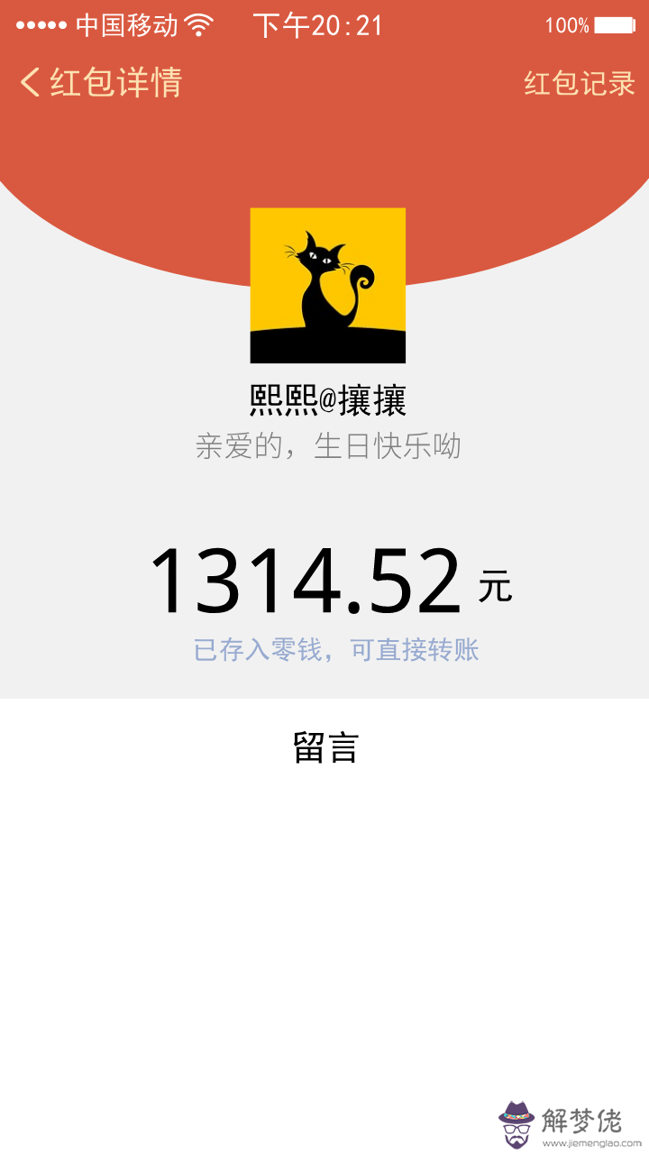 紅包來了最新版本:微信紅包來了