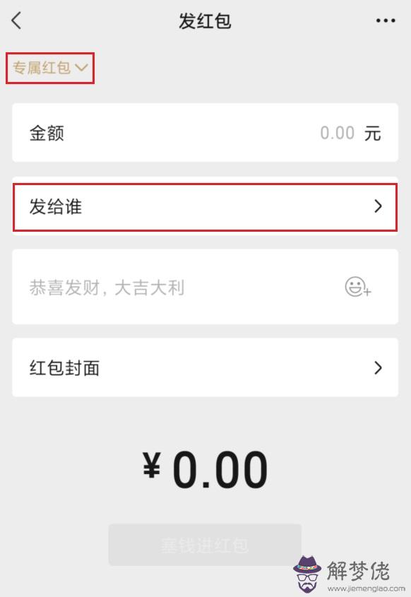 微信怎麼沒有專屬紅包：在微信群里怎麼給指定的人發紅包？