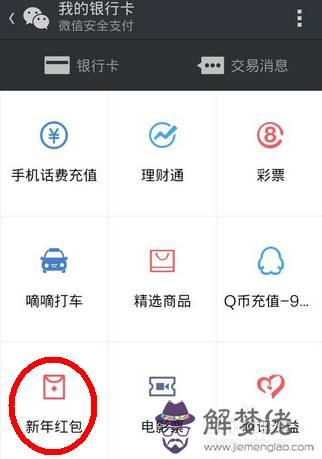 微信紅包怎麼自動領取紅包：怎樣設置微信紅包自動搶