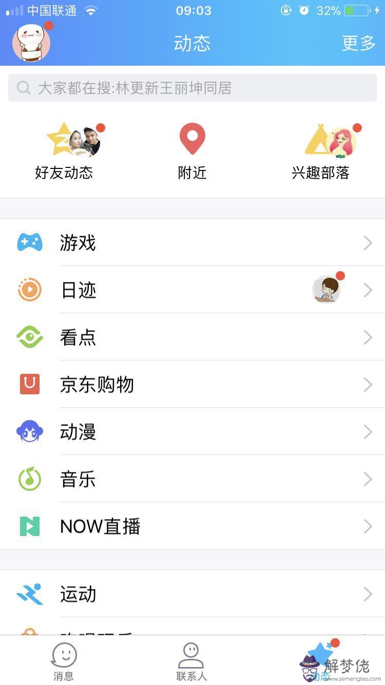 qq顏值評分配對在哪里:QQ顏值配對成功后在哪找到成功配對的人開始聊天?