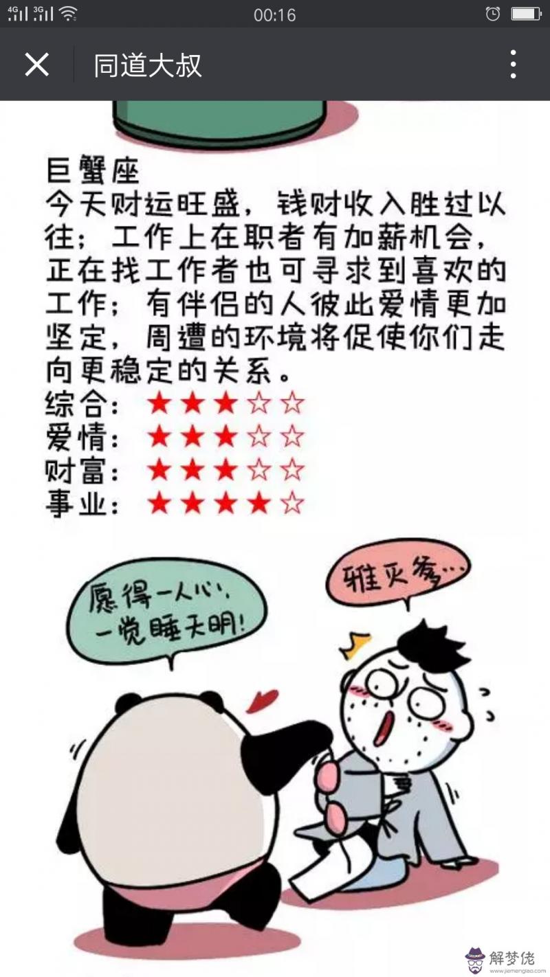 巨蟹座和巨蟹座配對指數:巨蟹座的男生與各星座女生的配對指數 謝謝