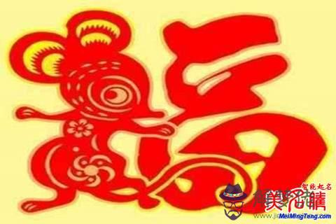 屬鼠的怎樣取名:屬鼠取名