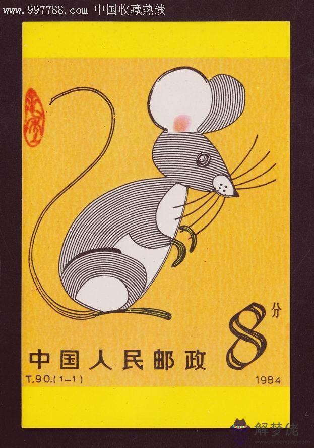 鼠年郵票怎麼畫:鼠年生肖郵票