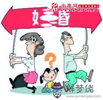 夢見老公外遇吵架離婚:夢見老公出軌吵架離婚,可是夢里的人都是娘家人