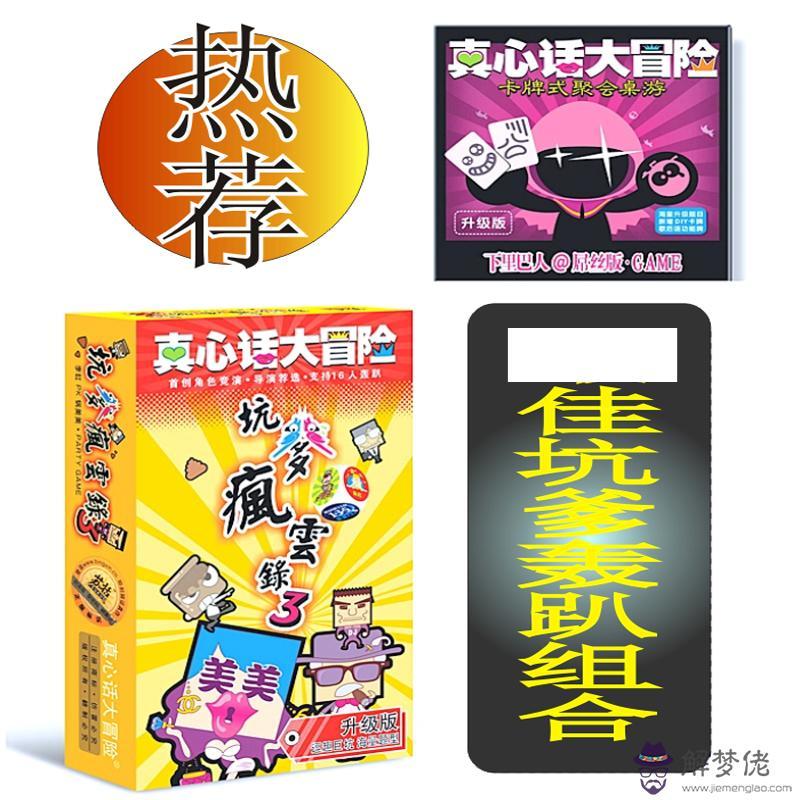 史上最的真心話大冒險:玩過最最最的真心話大冒險是什麼題目