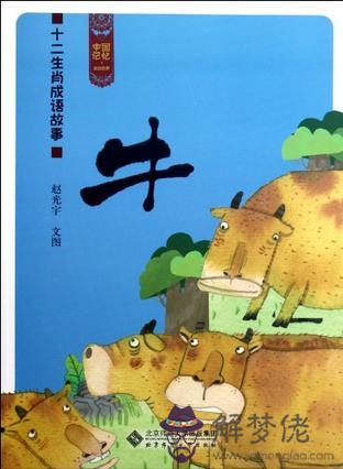 關于十二生肖的成語:關于12生肖的成語