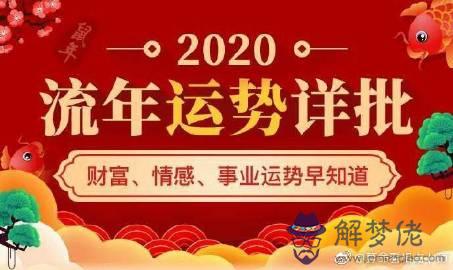 庚子年正緣出現的八字:女,壬申年癸卯月丁未日庚子今年6月會遇到正緣嗎?