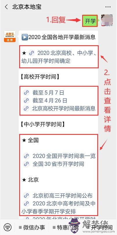全國2020小學幾號開學:鹿馬橋小學2020年什麼時候開學?