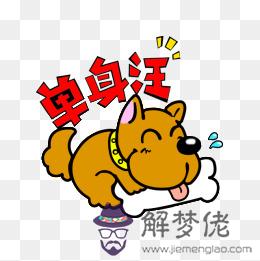 已經結婚多年但是總是夢見自己是單身找不到愿意和自己結婚的對象,這是什麼意思。