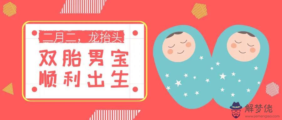 龍抬頭出生的女孩姻緣:男孩2017年農歷二月初二龍抬頭出生,什麼小名好聽