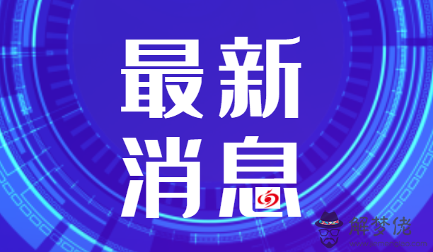 3月9日起陸續開學!哪些省份能在這個時間點順利開學?