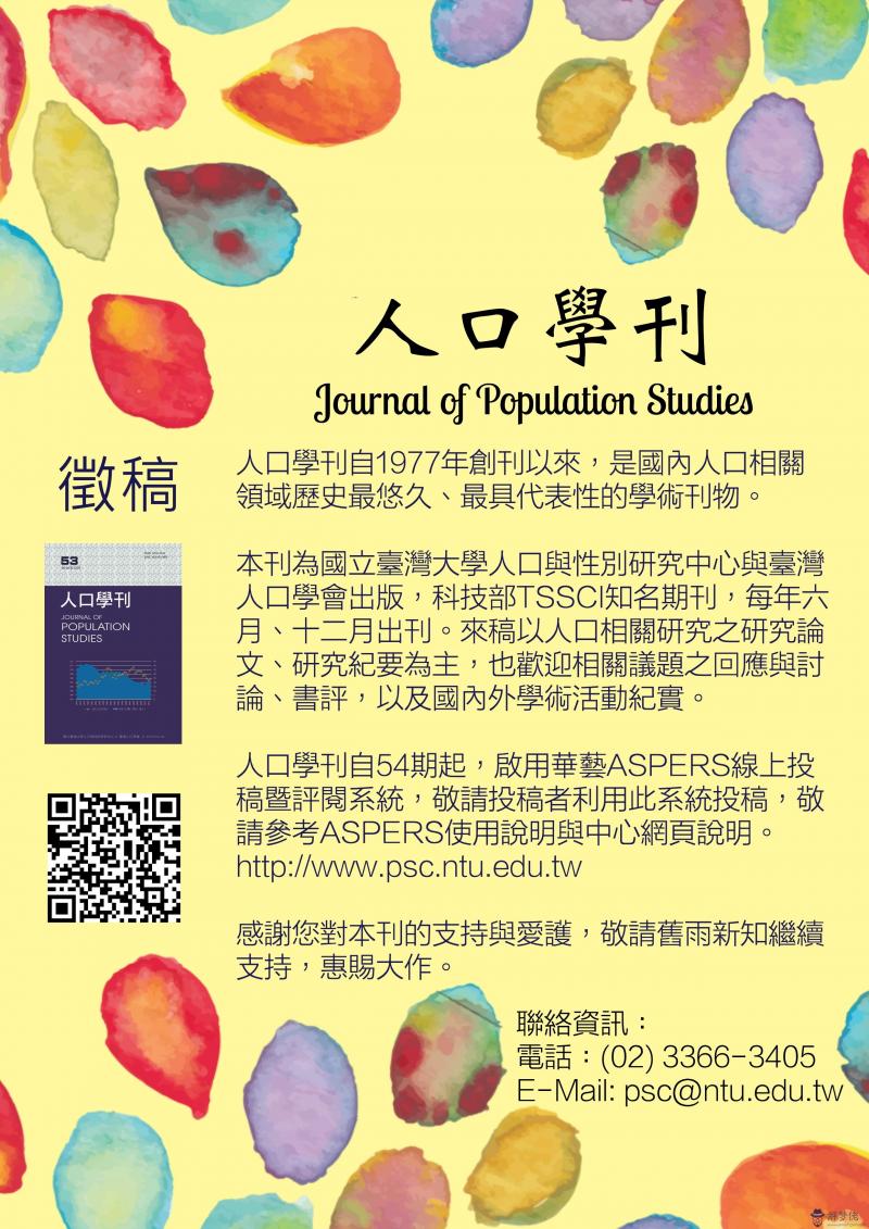 人口學刊審稿流程:門檻低,審稿周期短的學報期刊