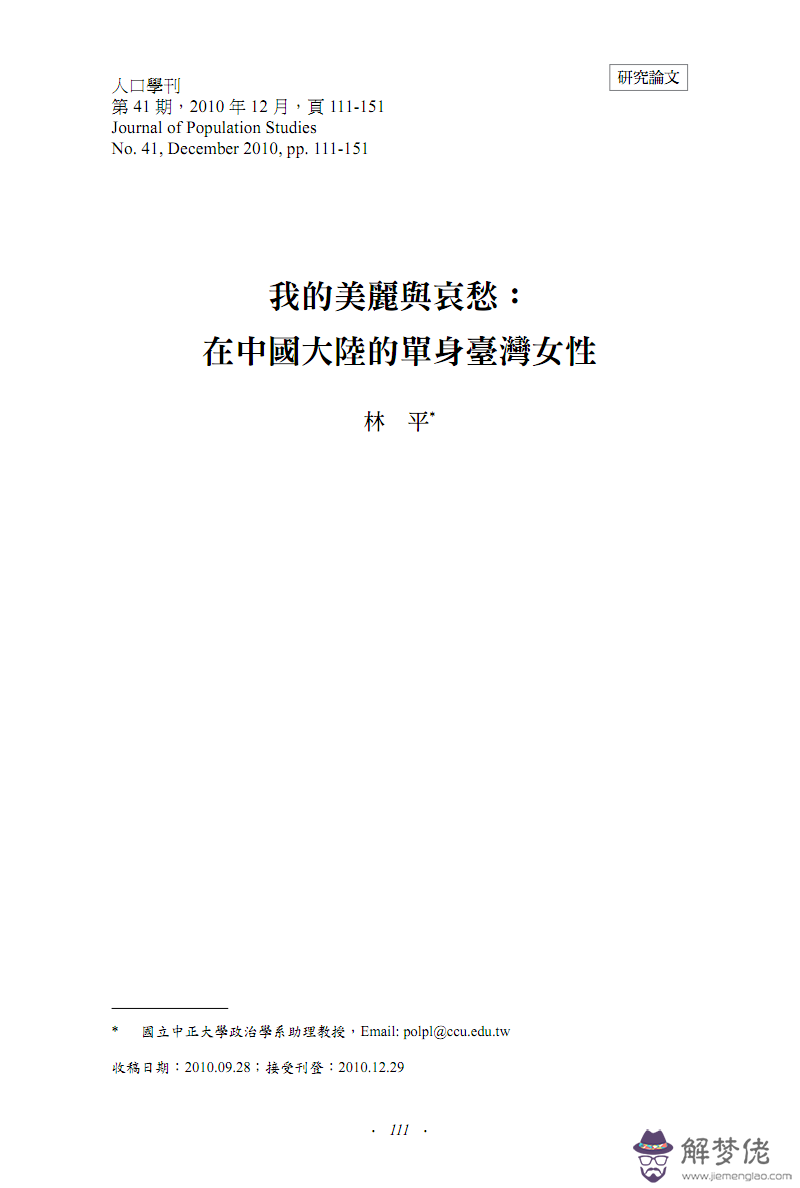 人口學刊審稿流程:發表要多久,學術論文發表需要多長時間