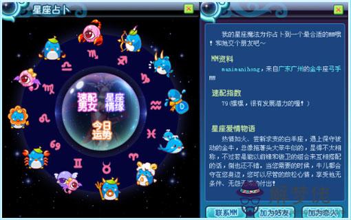 星座占卜測試游戲:占卜星座運勢的游戲有哪些
