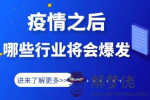疫情結束后的商機:疫情過后什麼生意比較好做?