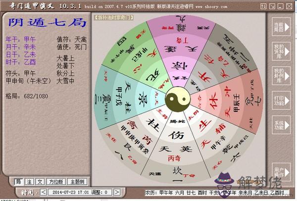 奇門遁甲:奇門遁甲生門是什麼方向