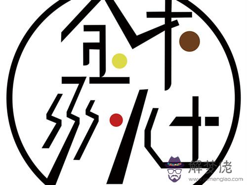 男木女土是好姻緣嗎:男水女木好姻緣解釋