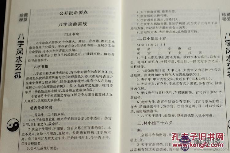免費箅命生辰八字測算:生辰八字算命準不準?