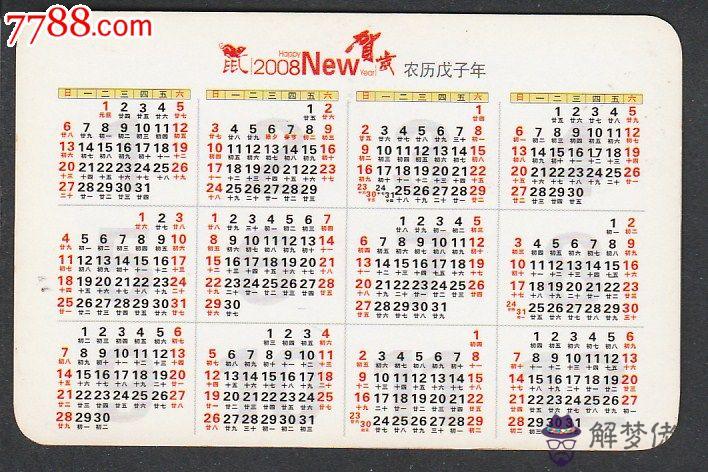 2008年屬什麼生肖:2008年的屬相是?
