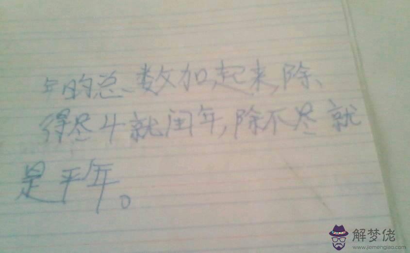 閏年和平年的區別怎麼計算:閏年和平年什麼樣的年份才是閏年呢,該怎麼計算