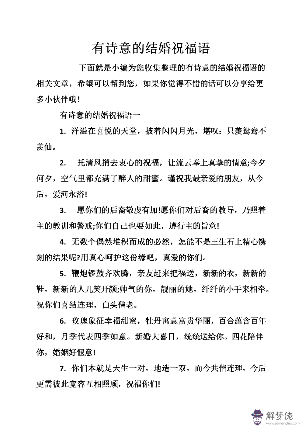 一句簡短的結婚祝福語有詩意:有詩意的新婚賀詞