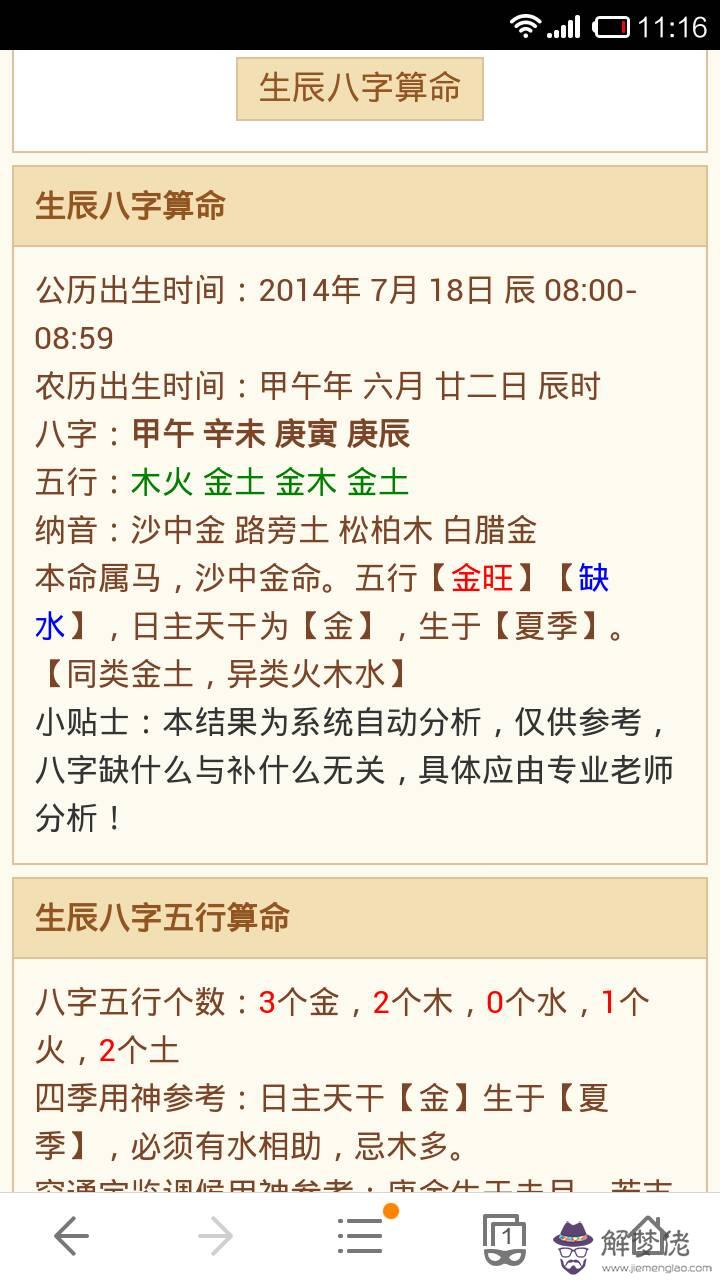 網上輸入生辰八字危險嗎:生辰八字網上怎麼查