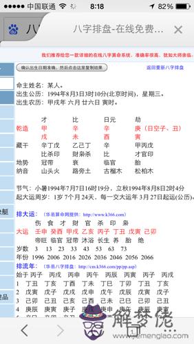 免費算八字看一生運程:算命財運最準的免費是哪種啊