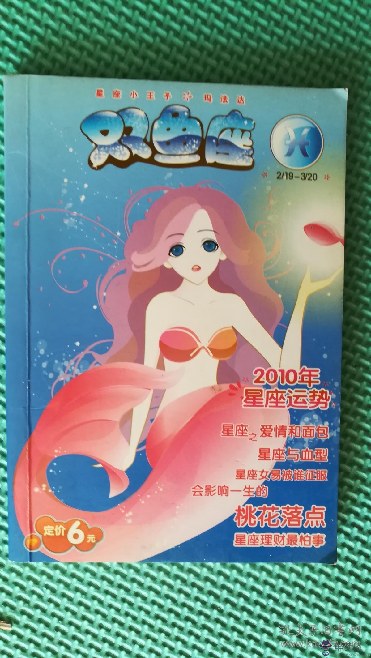 雙魚座今日運勢:雙魚座后天運勢