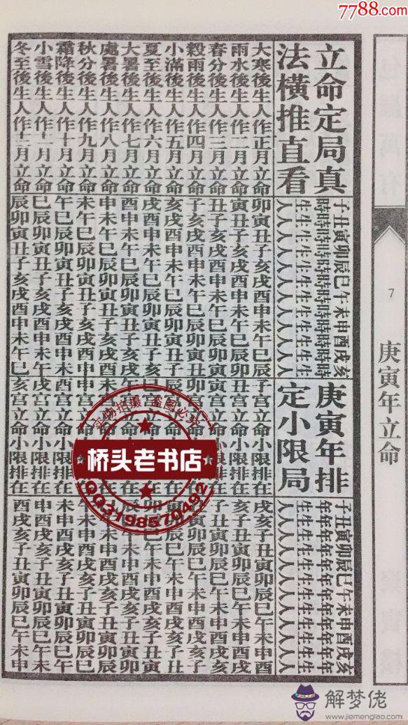 老黃歷免費算命算婚姻:算命先生算的婚姻與日歷上不一樣是什麼原因