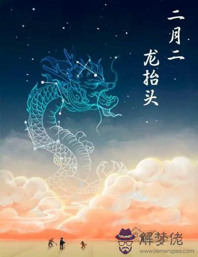 龍抬頭是幾月幾日:2019年龍抬頭是幾月幾日