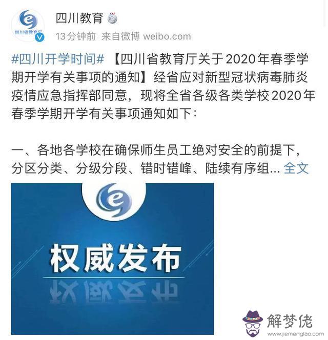 2020開學時間一:2020開學時間?