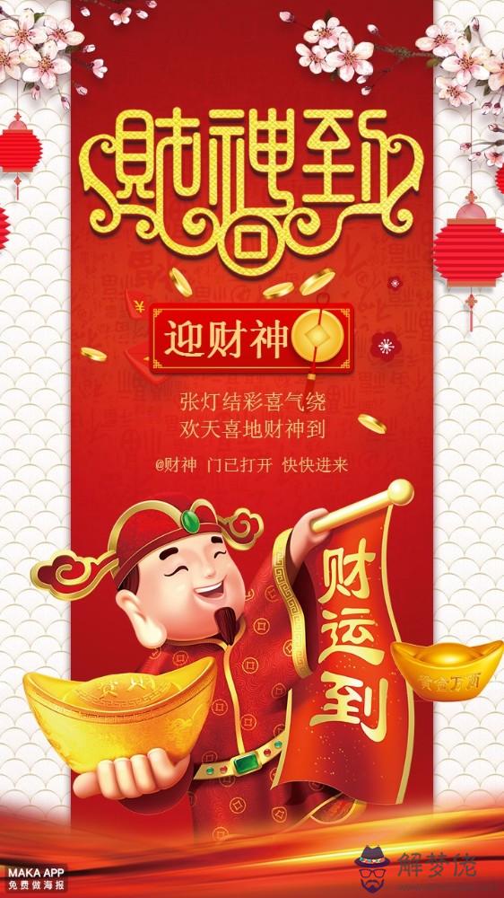 初五迎財的由來:初五迎財有何典故?