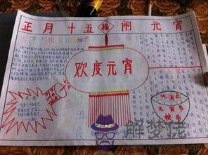 元宵節手抄報:元宵節手抄報內容資料