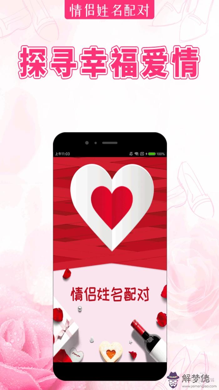 最準的姓名配對:網上姓名配對準不準?