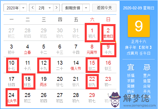 2020年4月黃道吉日:2020年5月黃道吉日有哪幾天?