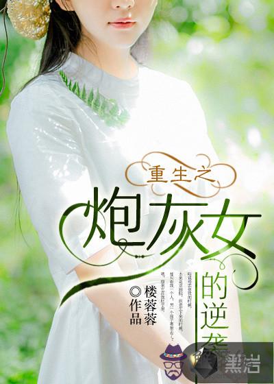 找一部,女主到不同的炮灰女配身上其中第一個任務的男主是軍人,他還有個前妻是的。