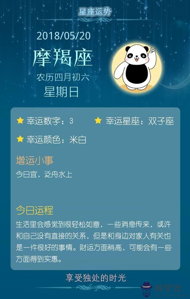 摩羯座女今日運勢超準:摩羯座今日運勢最準