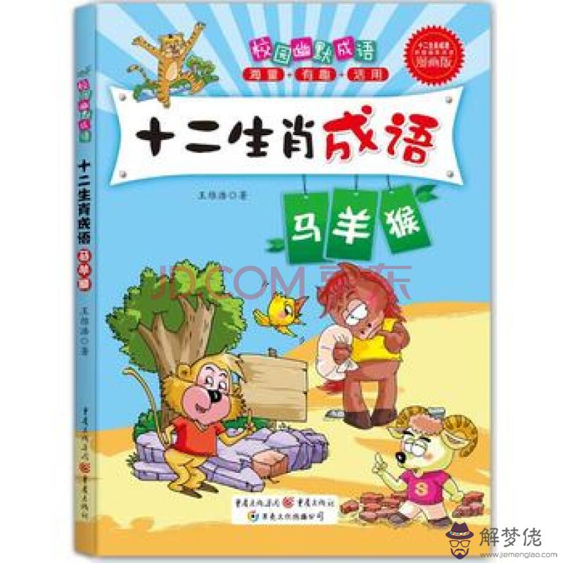 十二生肖的成語:十二生肖的成語各十個