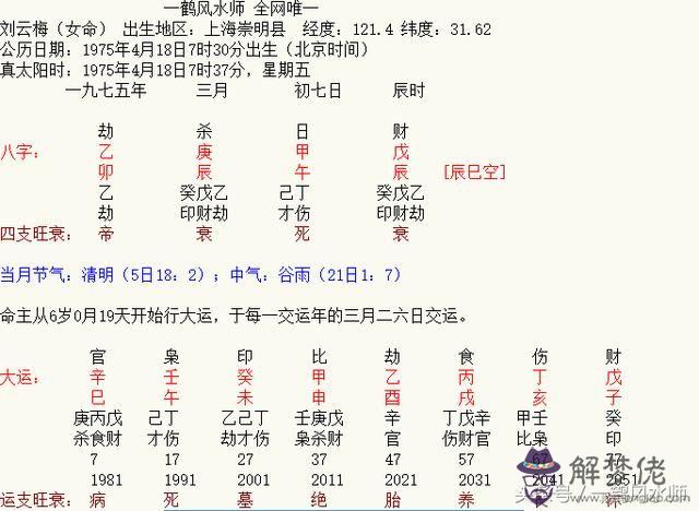 八字排盤免費詳批:生辰八字算命免費詳批