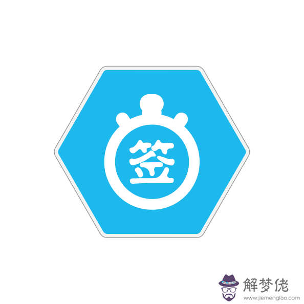 搖一搖2020年簽：搖一搖簽到、能防簽到作弊嗎？